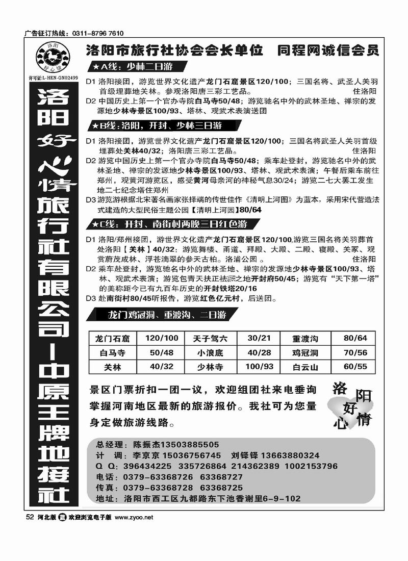 洛阳好心情旅行社52