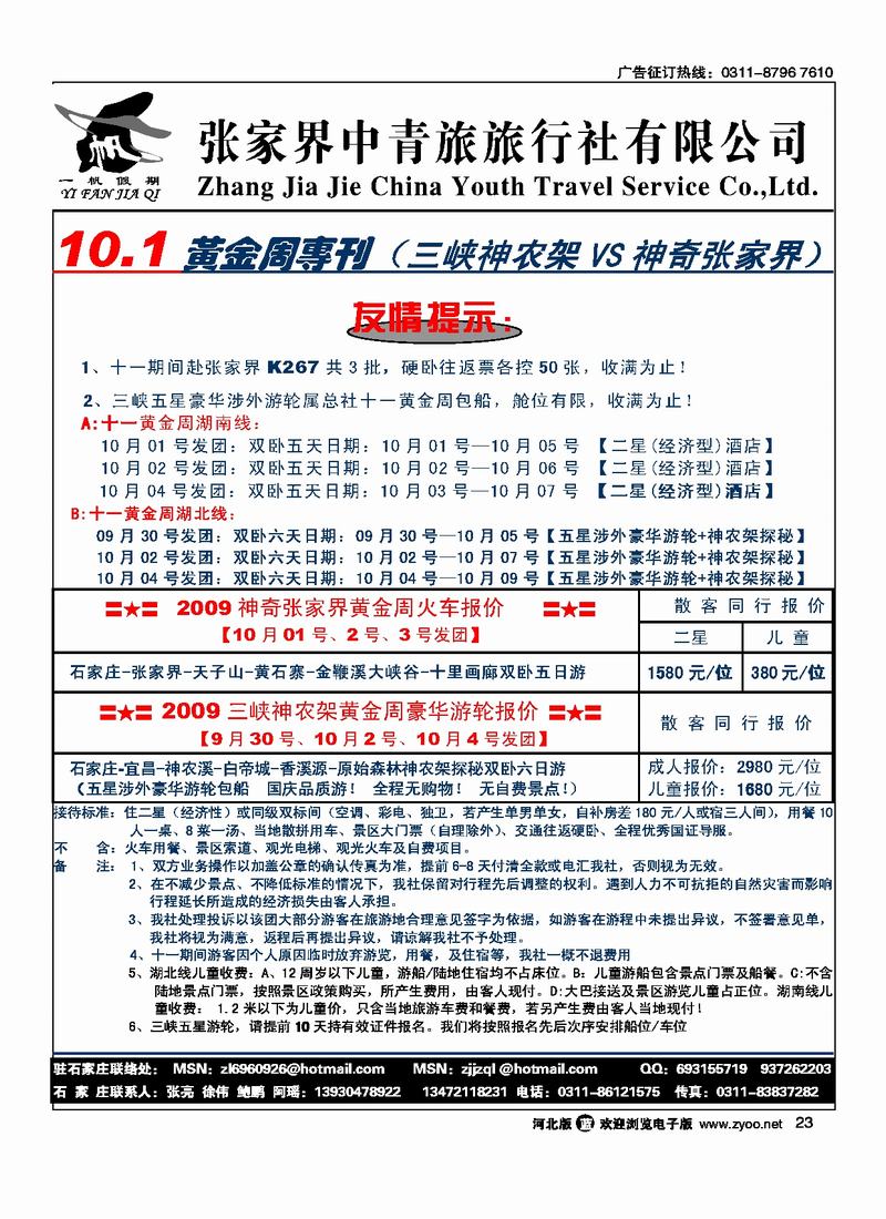 张家界中青旅石家庄联络处23