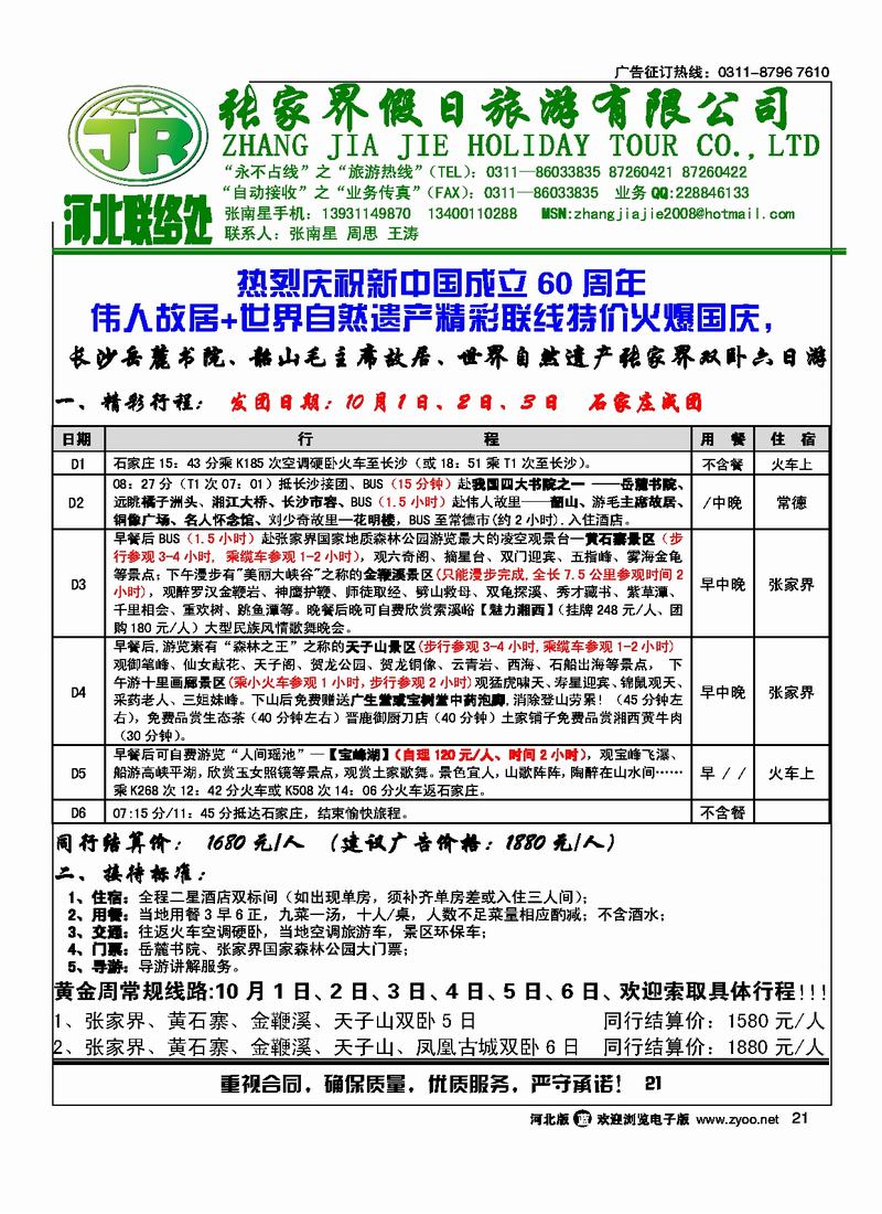 张家界假日旅游有限公司21