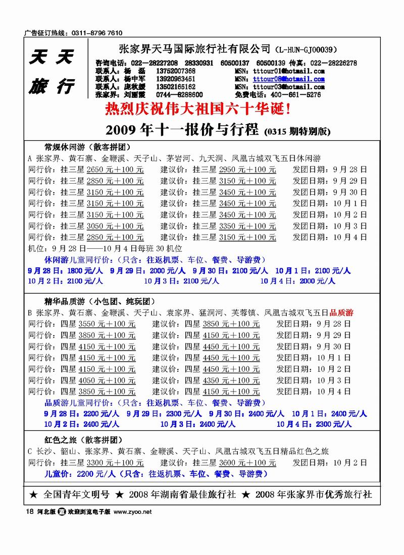 张家界天马旅行社18