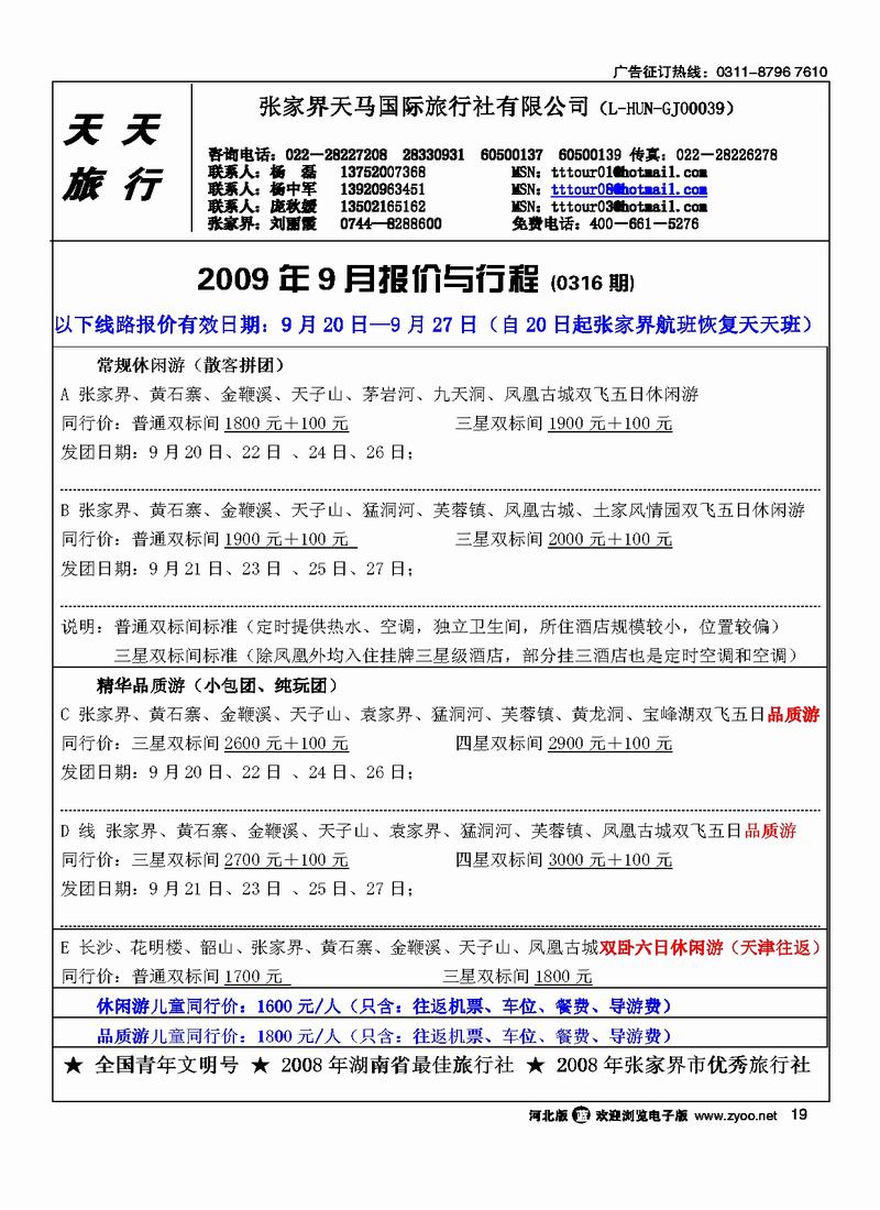 张家界天马旅行社19