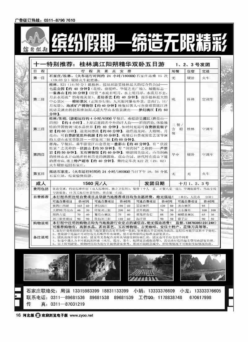 缤纷假期湖南专线16