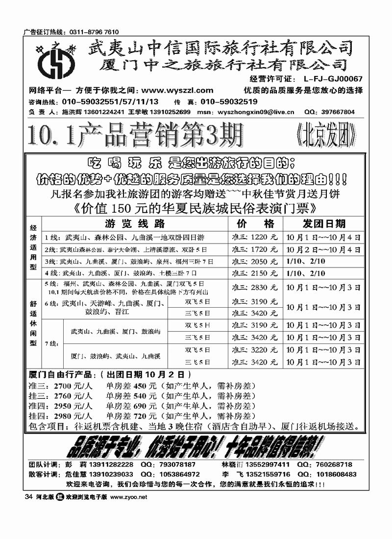 武夷山市中信国际旅行社34