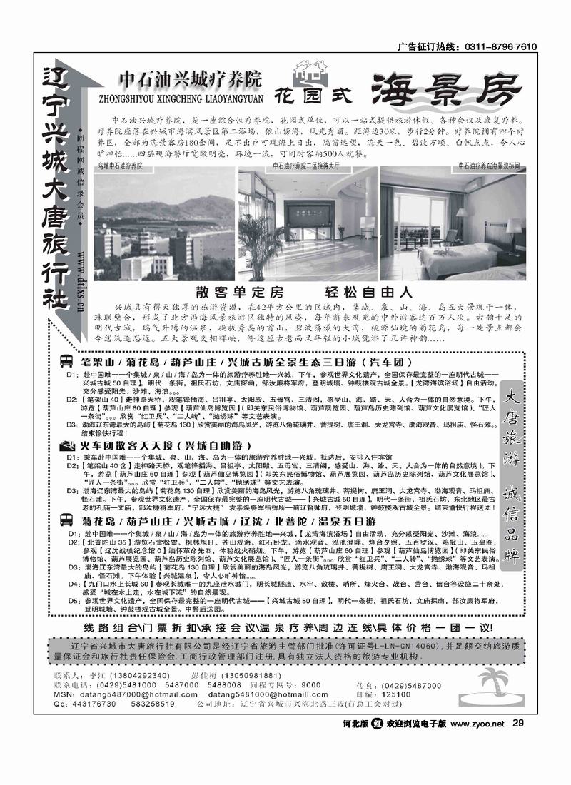 兴城大唐旅行社海景房旗舰店29