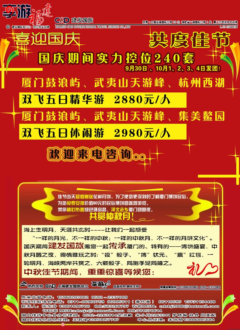 厦门建发