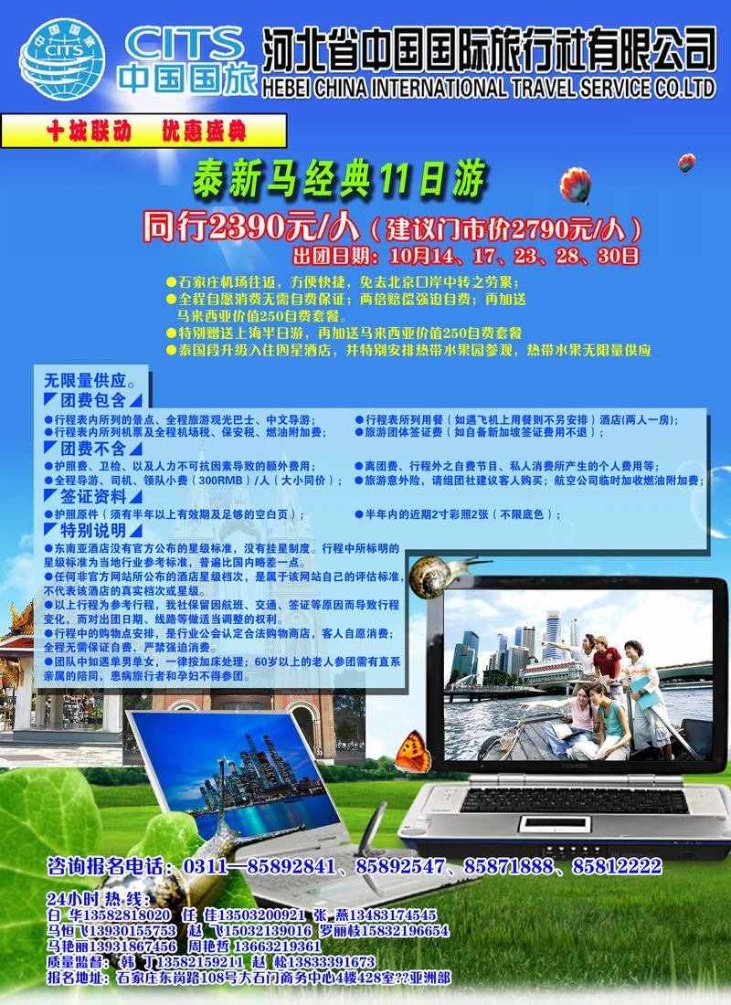 河北国旅