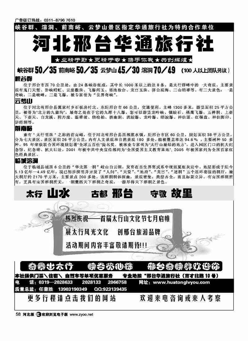 邢台华通旅行社58