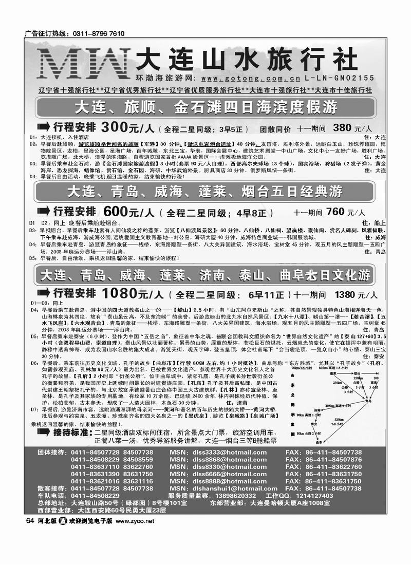 大连山水旅行社64