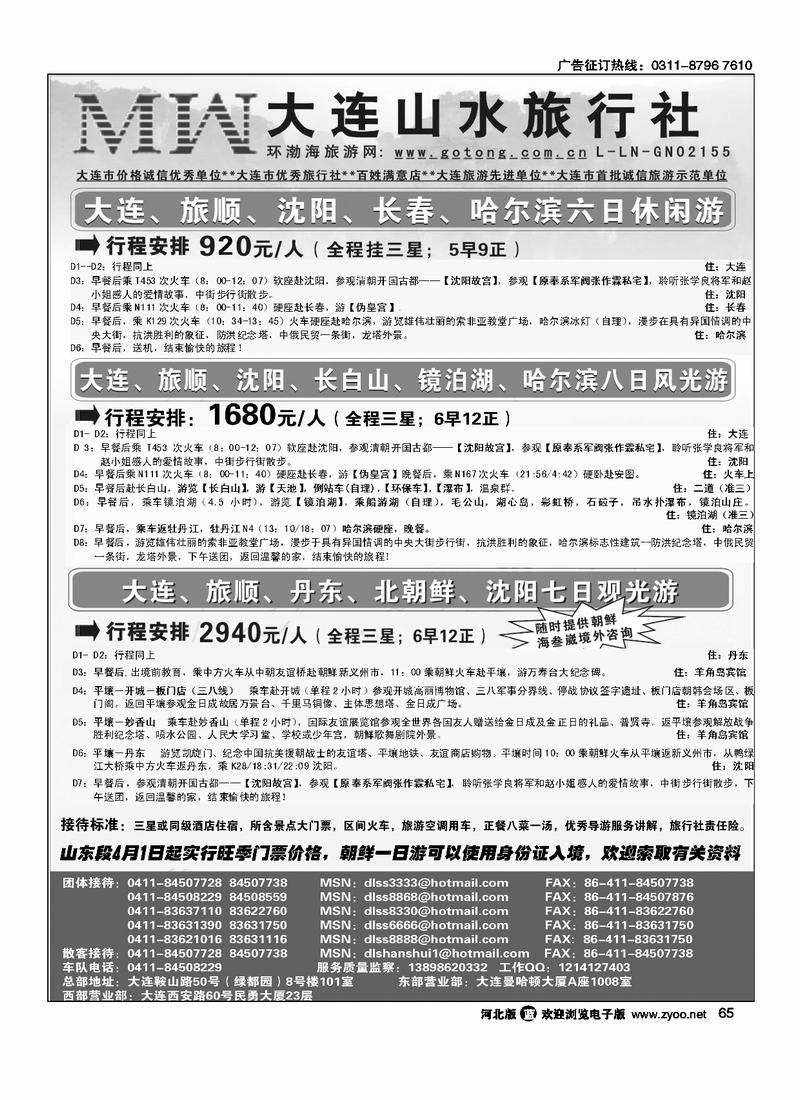 大连山水旅行社65