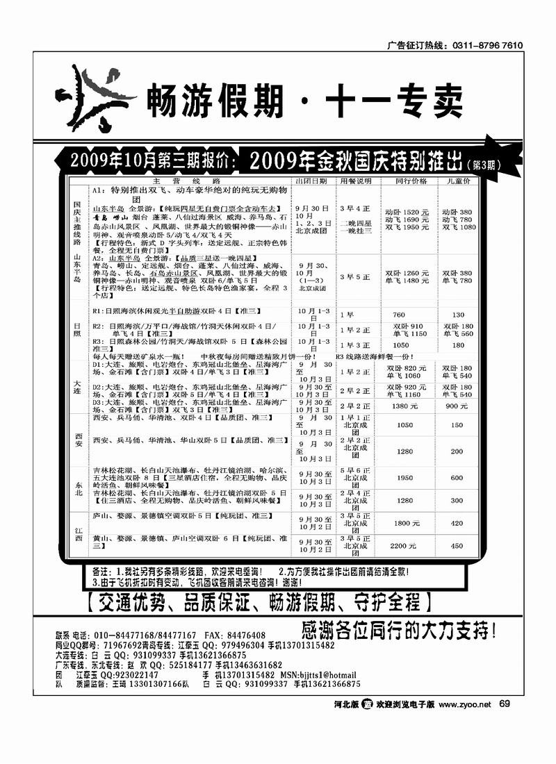 畅游假期海滨专线69