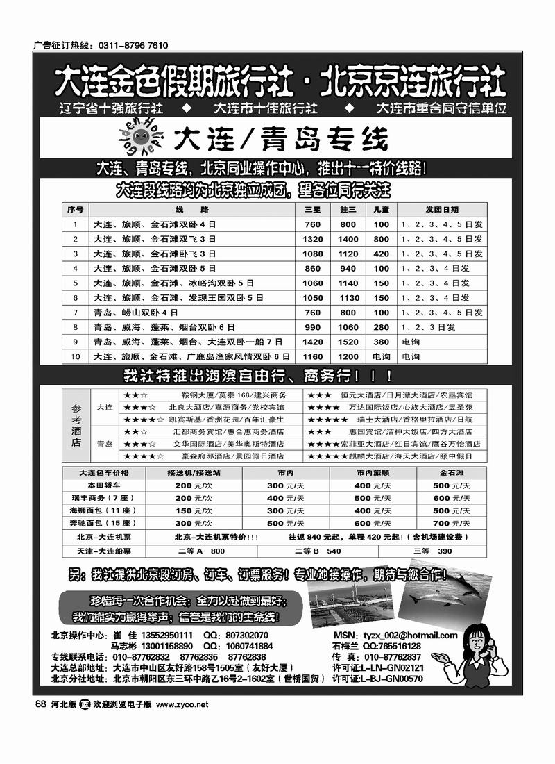 金色假期山东青岛专线68