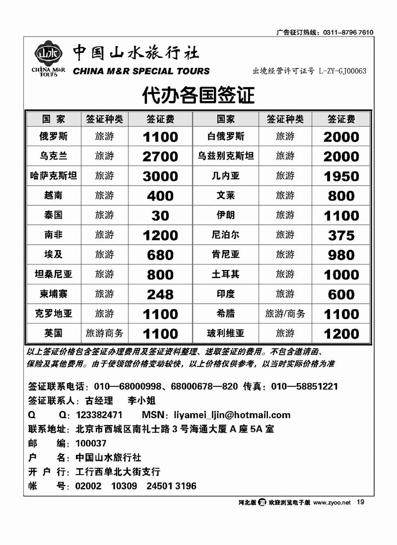 中国山水旅行社19