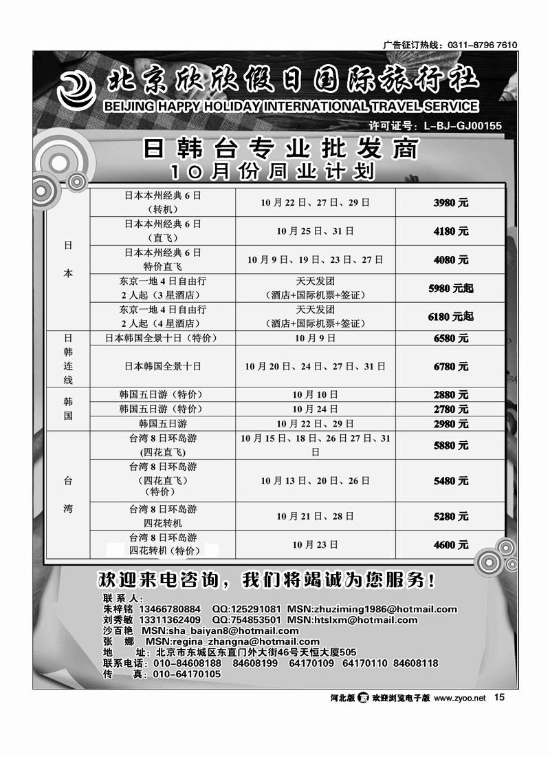 北京欣欣假日国际旅行社15
