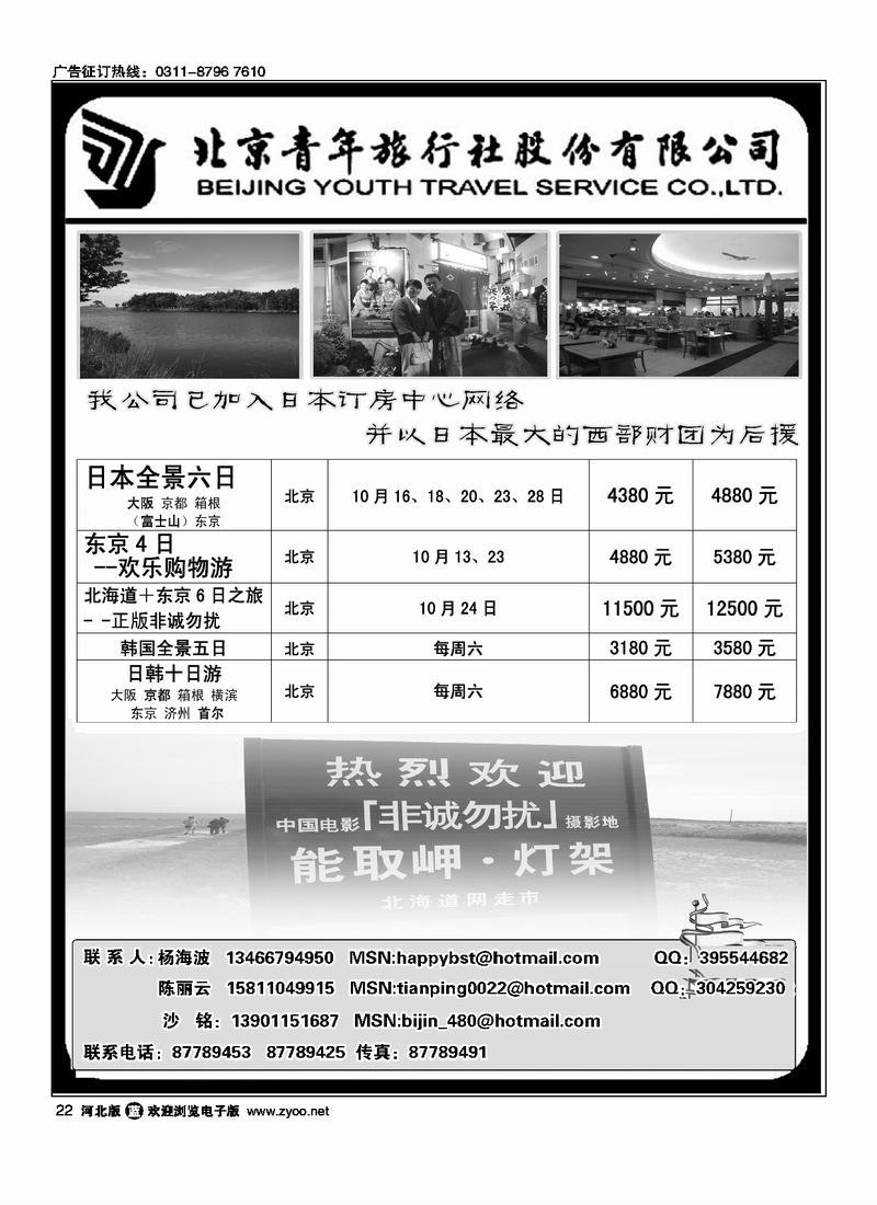 北京青年旅行社爱在旅途22