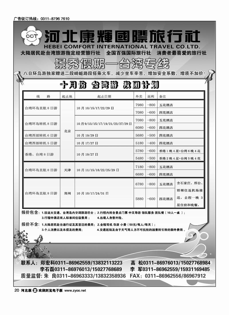 河北康辉国际旅行社港澳台部景秀假期20
