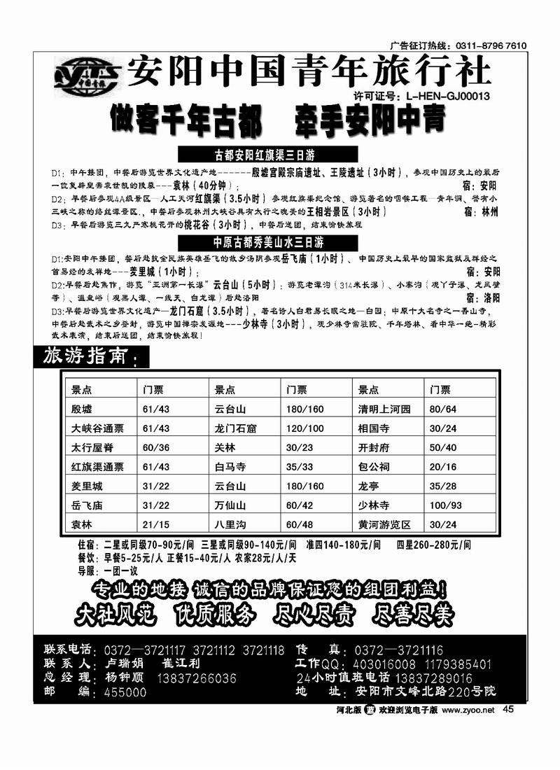 安阳中国青年旅行社45