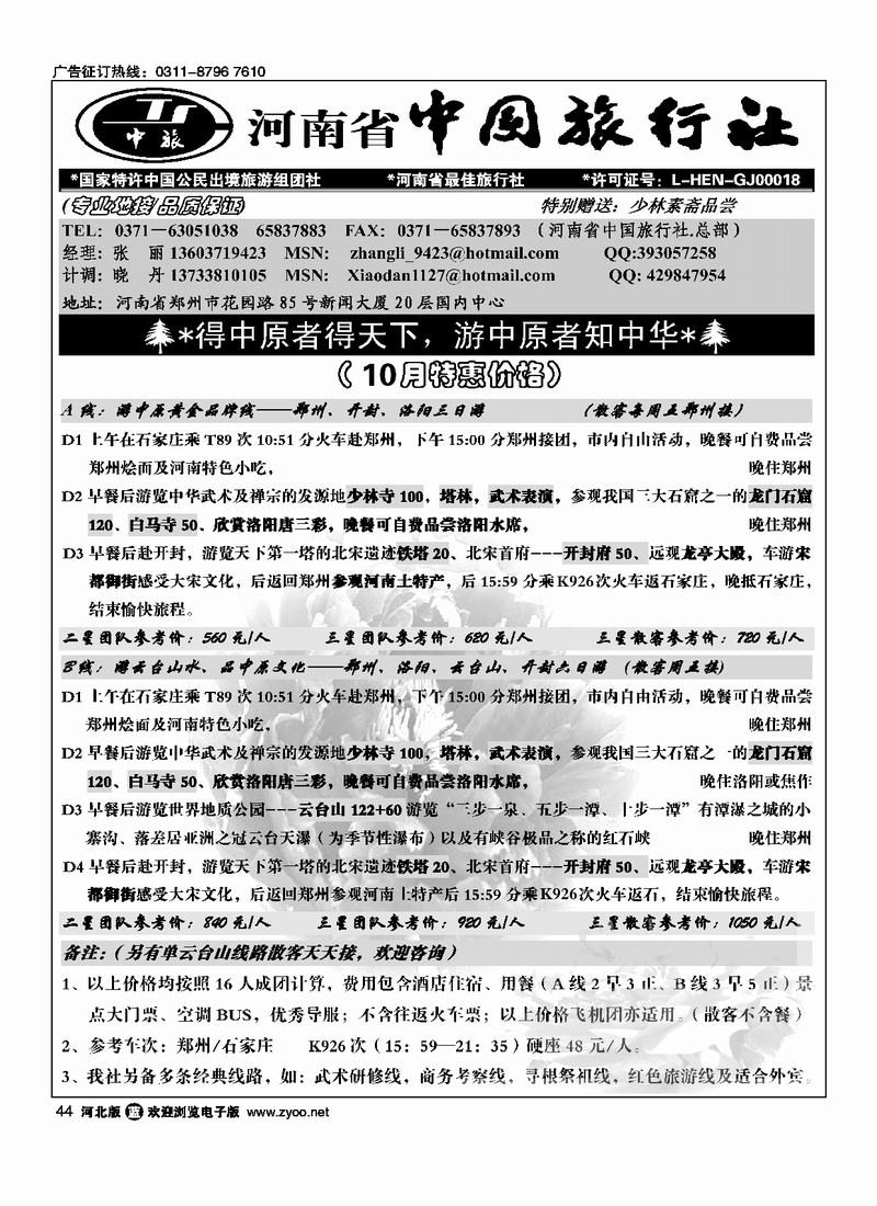 河南省中国旅行社44