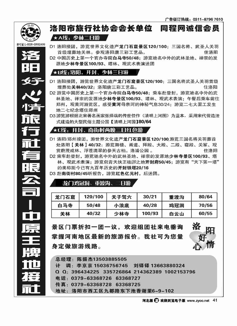 洛阳好心情旅行社41