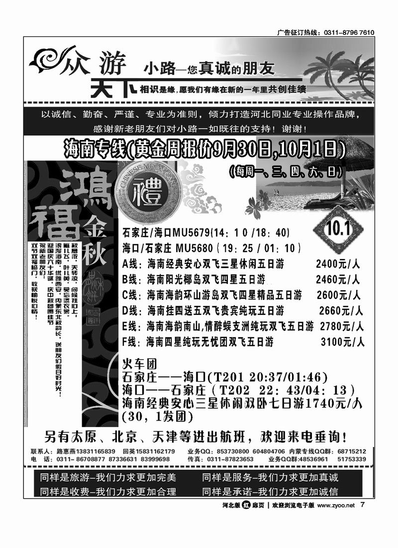 众游天下7
