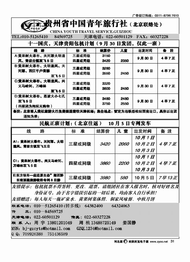 贵州中青旅31