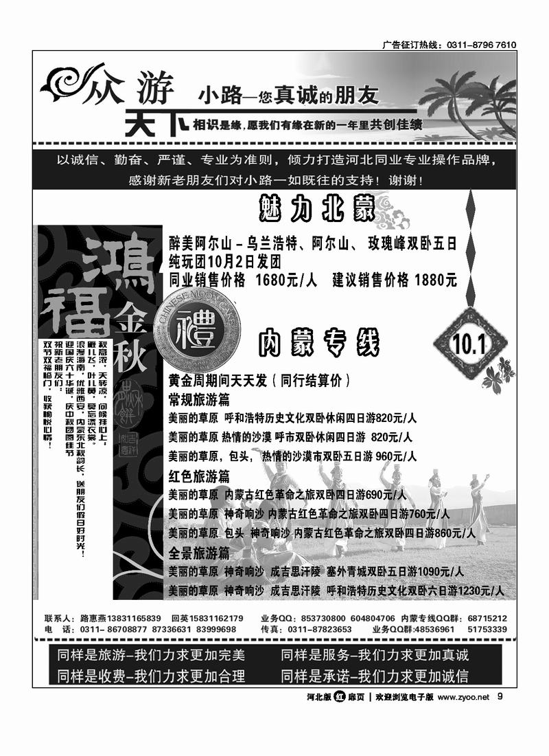 众游天下9