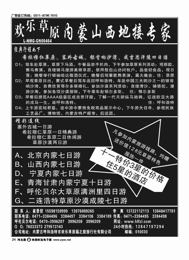 山西内蒙地接专家24