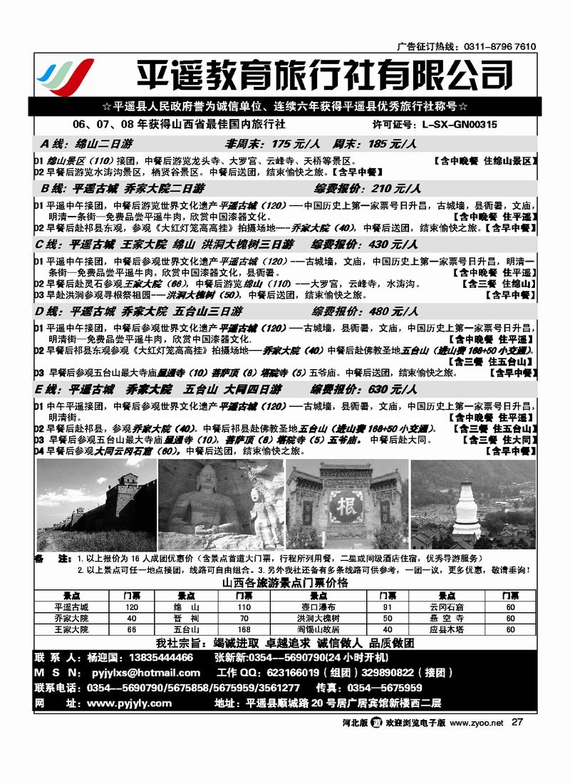 山西平遥教育旅行社27