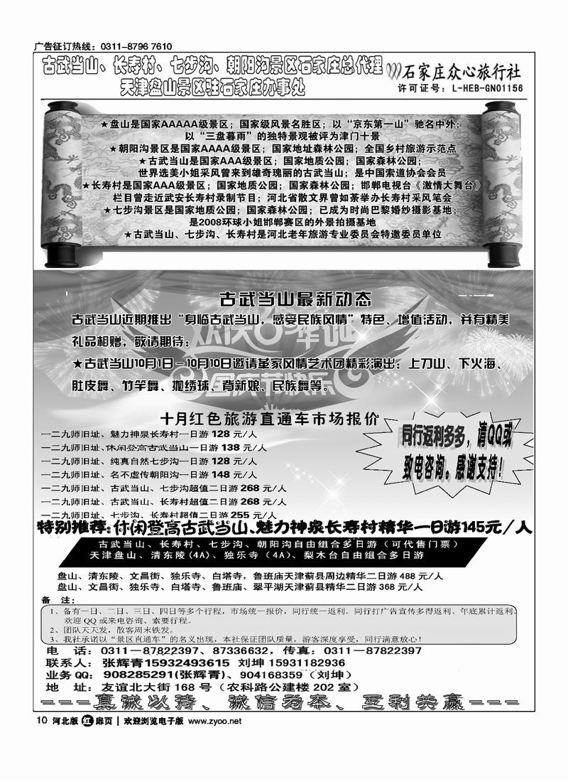 石家庄众心旅行社扉10