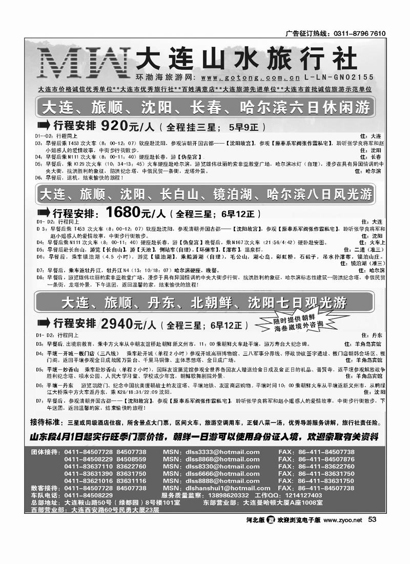 大连山水旅行社53