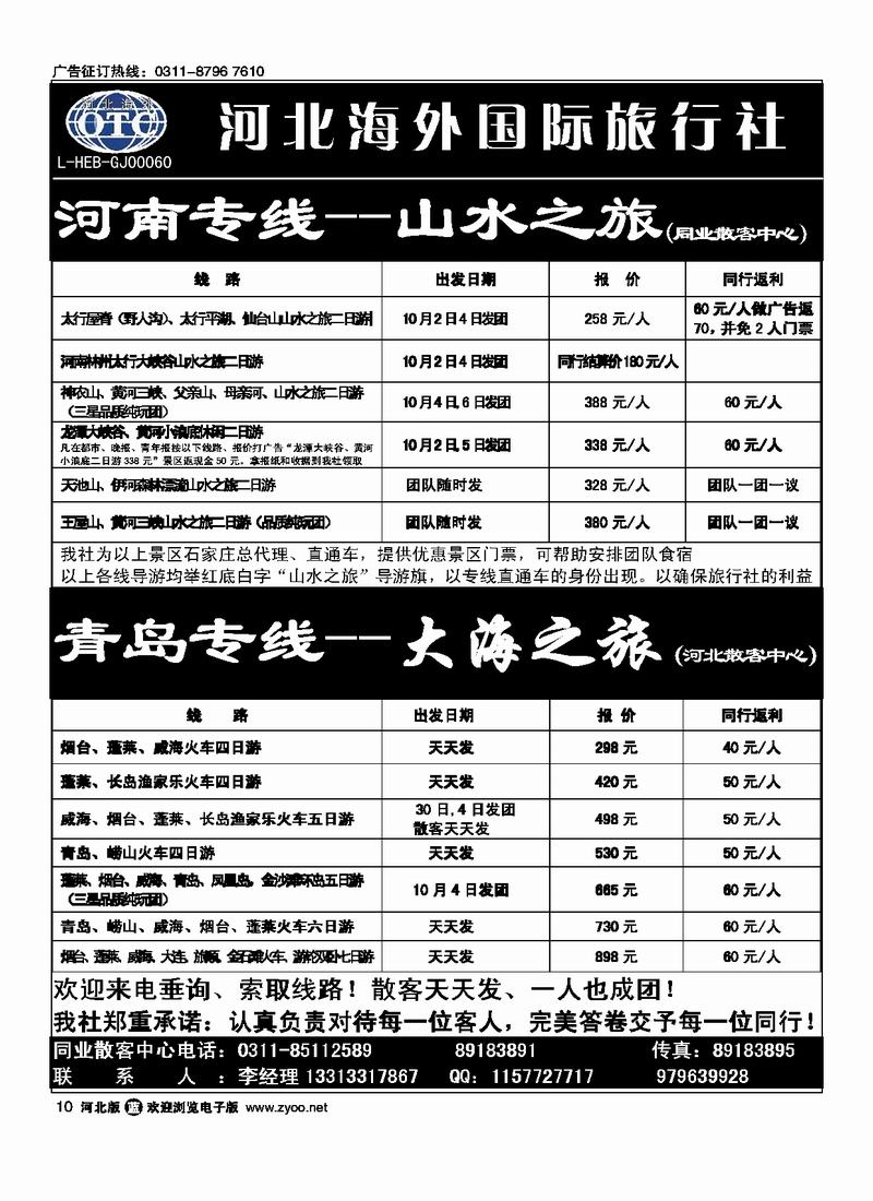 河北海外国际旅行社河南青岛专线10