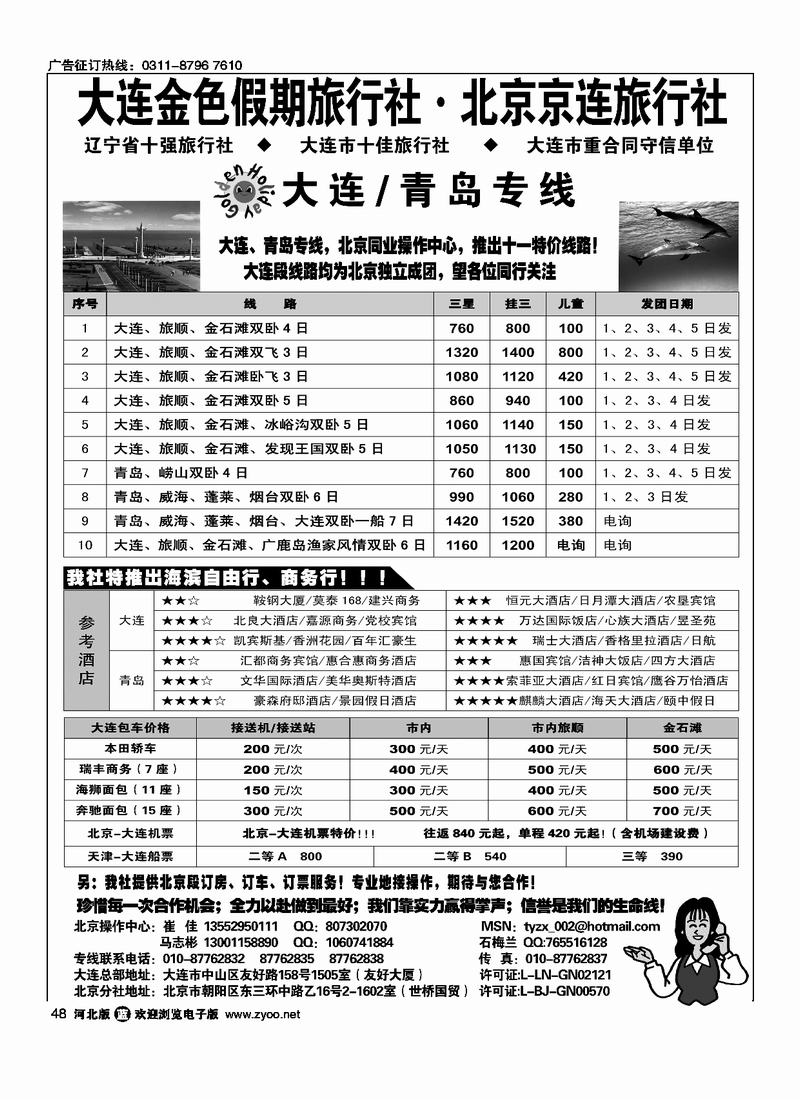 金色假期山东青岛专线48