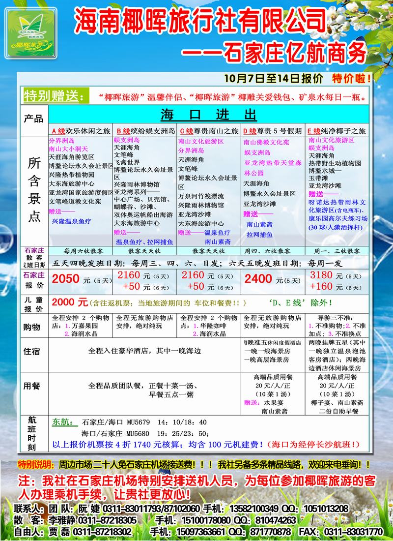亿航商务海南