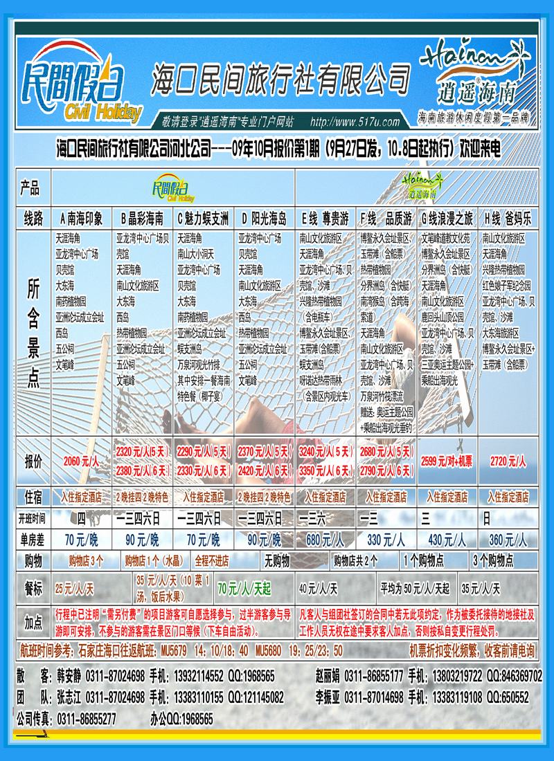 海口民间