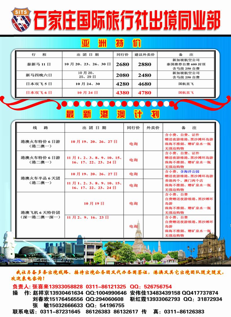 石家庄国际旅行社