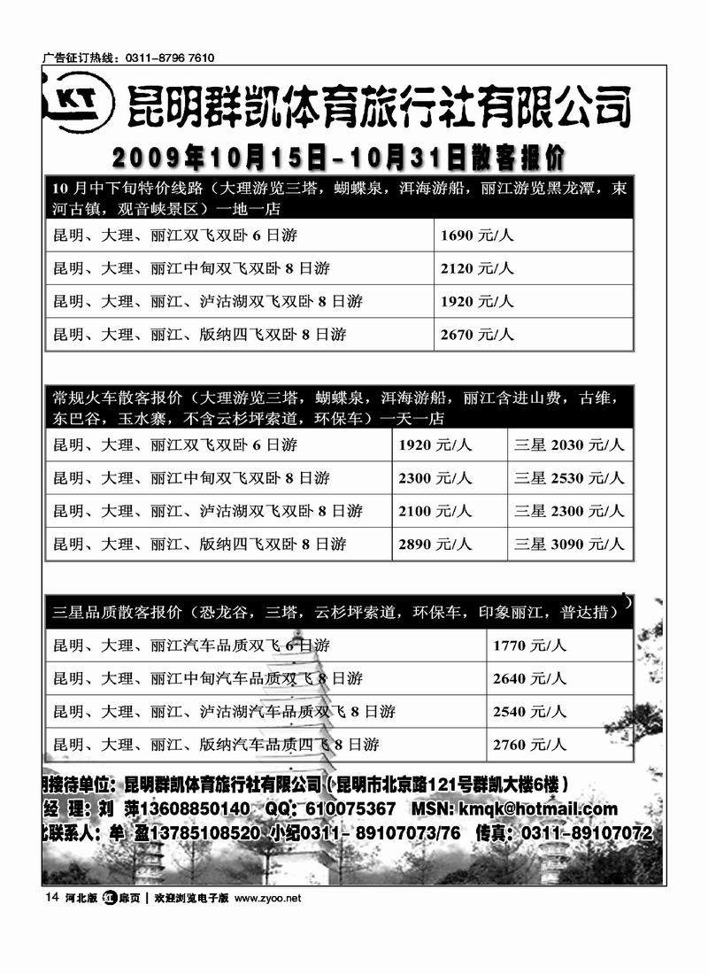 昆明群凯体育旅行社扉14