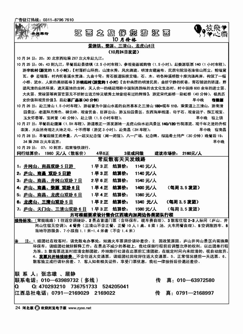 江西之旅24