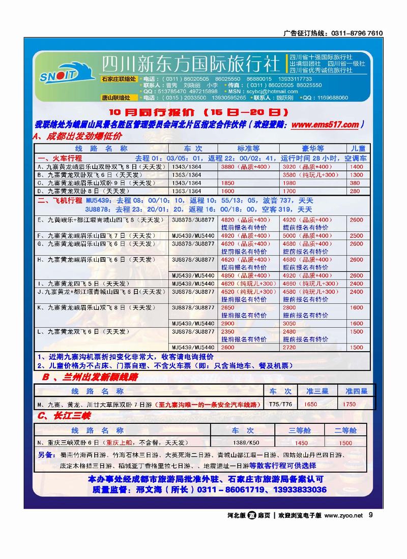 四川新东方国旅驻石办扉9