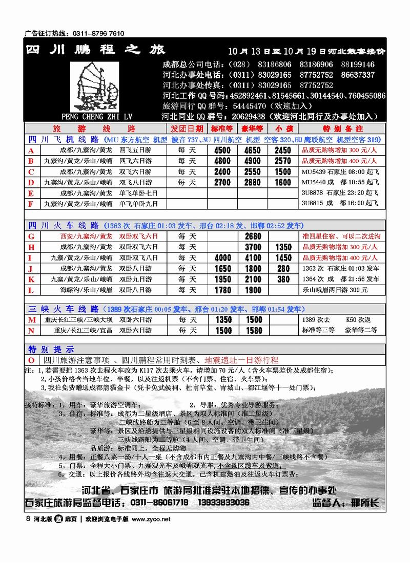 四川鹏程之旅扉8