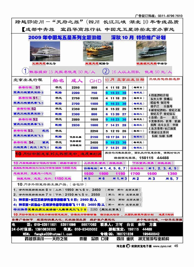 跨越鄂渝川45