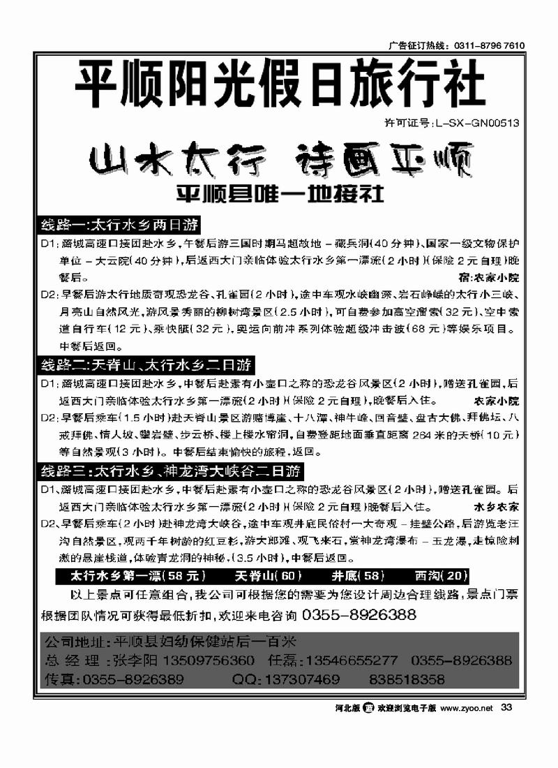 山西平遥教育旅行社33