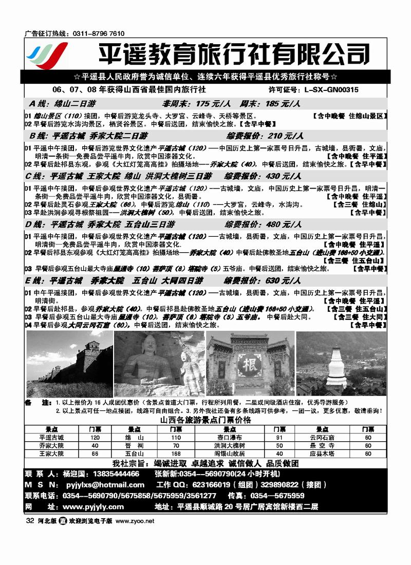 平顺阳光假日旅行社32