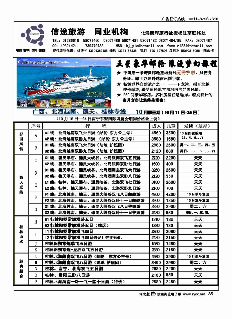 信途旅游广西专线35