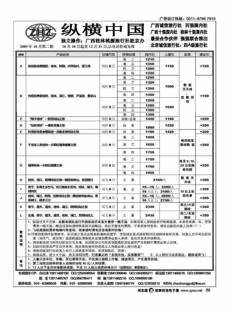 纵横中国广西桂林旅游专线39