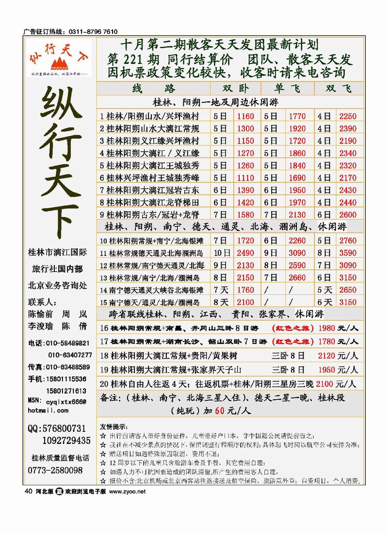 纵行天下桂林漓江国旅国内部40