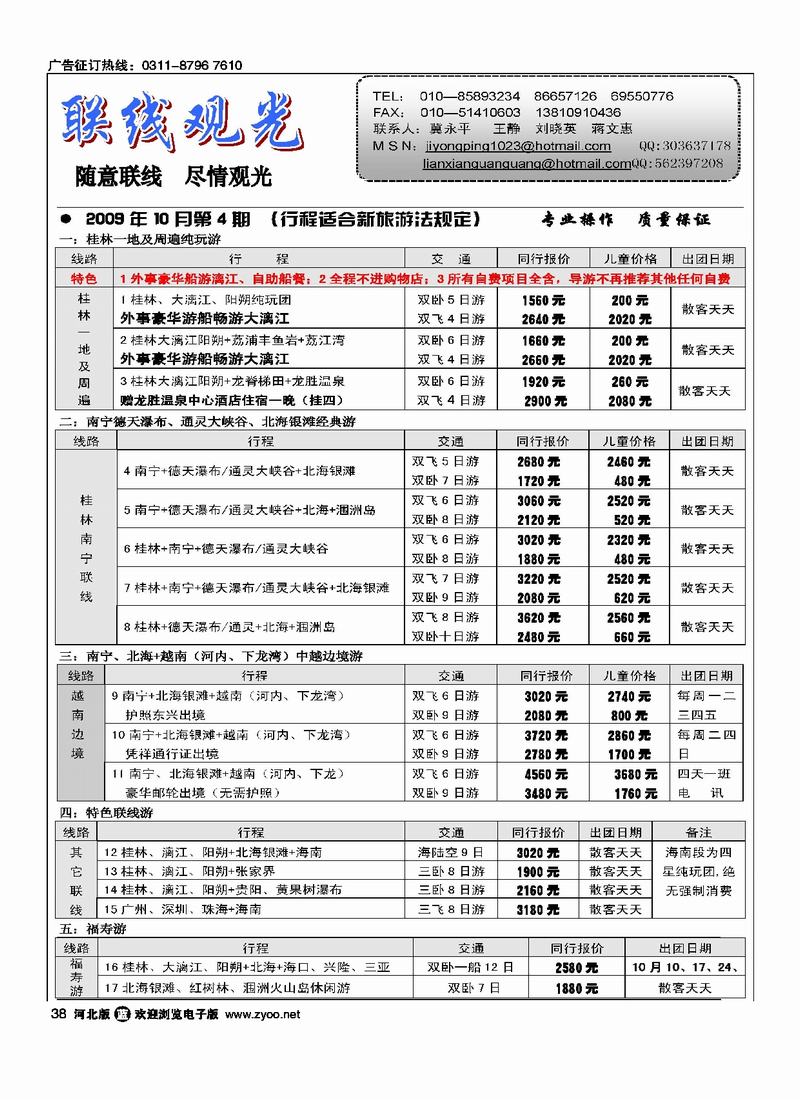 联线观光38