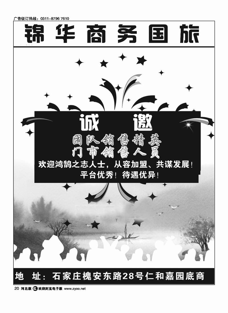 石家庄锦华商务国旅20