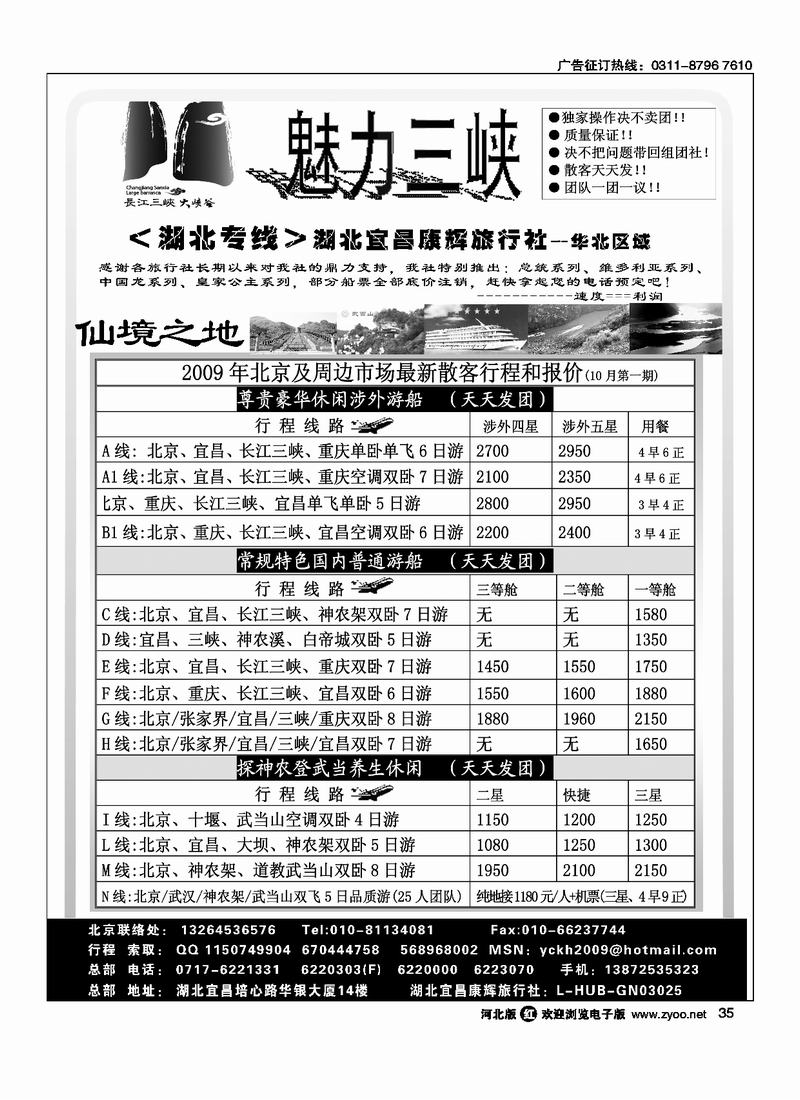 宜昌康辉旅行社有限公司35