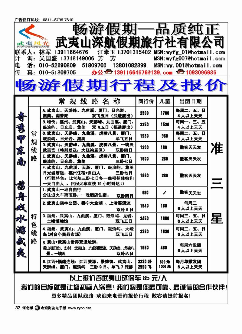 武夷风光32
