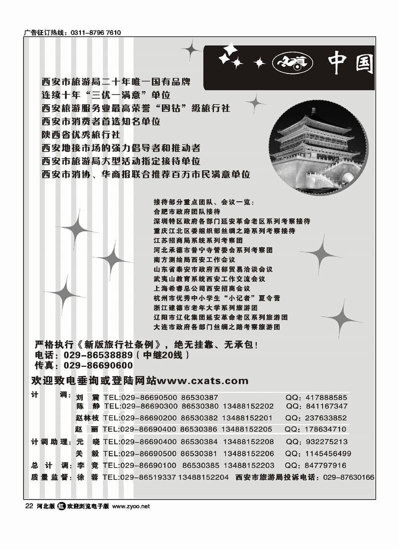 中国西安市旅行社22