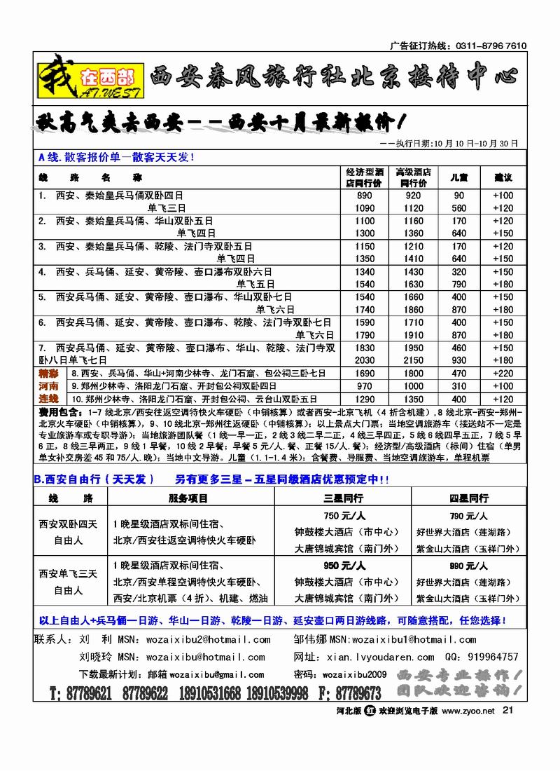 我在西部西安秦风旅行社21